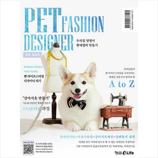 펫패션 디자이너 + 미니수첩 증정, 두민지, 형설라이프