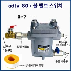 에어 컴프레샤 오토트랩 콤푸레샤 공압 응축수 배수기, ADTV-80 막힘방지 자동 배수기 세트, 1개