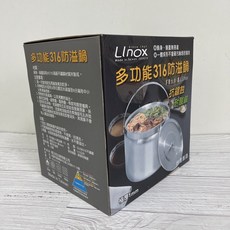 台灣製 linox 316多功能防溢鍋 4.5L 燜燒鍋內鍋, 1個