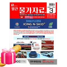 한국물가협회 2026 월간 물가자료 3월호 월간물가자료