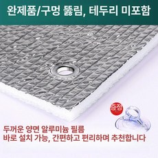 창문 탈부착 자외선 햇빛가리개, 양면 알루미늄 호일 없음