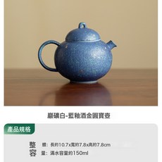 陶瓷茶具泡茶壺小圓壺茶壺灑金巖礦寶石藍, 1個, 巖礦白藍釉灑金圓寶壺:如圖所示
