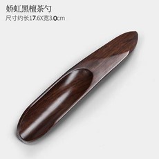茶勺 黑檀木茶勺 實木茶剷 泡茶配件 茶匙取茶器 茶則 功夫茶具, 1個, 嬌虹黑檀茶勺, 黑檀木