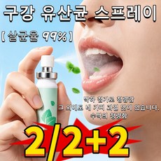 [살균율 99%] 구강 유산균 스프레이, 2개, 20ml