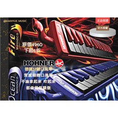 HOHNER Melodica Fire Ocean 32鍵 德國口風琴 - 瀚悅樂器, 1個, 藍色