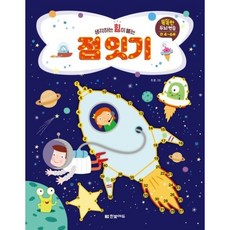 [한빛에듀] 생각하는 힘이 붙는 점 잇기 (똑똑한 두뇌연습 시리즈) [따뜻한책방]