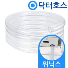 닥터호스 위닉스 제습기 호스 DXJW193-IWK 연속배수 드레인 호수 호환, (A05)위닉스 제습기 전용x1미터, 보증 선택안함, 1개