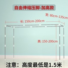 可伸縮 學生宿舍床架 寢室床簾蚊帳支架桿 不銹鋼架子, 加高伸縮 壓腳款 管粗14/16MM