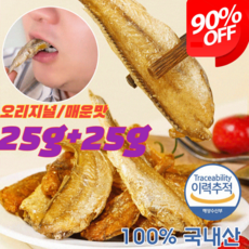 1+1/2+2 구운 황조기 바삭한 굴비 25g 튀김어포 생선간식 조기 굴비 바삭한 튀김어포, [1+1]오리지널