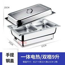 푸드워머 식당 뷔페 업소용 호텔 푸드 전기 음식 보온기, 8. 전기 가열식 휴대용 뚜껑/2칸 9L