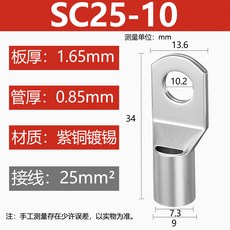 HANYOUNG 紫銅接線端子 SC系列 圓形壓接端子, 1個, SC25-10（100只）