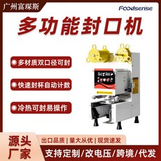 FOODSENSE 多功能奶茶封杯機 商用全自動封膜機, 封口機