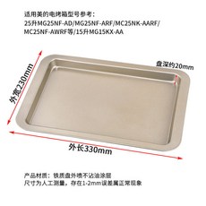 桃園熱銷 烤盤電烤箱不粘平底曲奇幹盤長方形烤盤不沾接油盤烘焙託盤 烤盤 複合式烤盤 電磁爐烤盤 蒸烤箱, 金色不沾油盤330*230mm, 1個