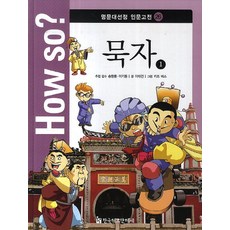 How so? 墨子 1, 韓國赫爾曼赫塞