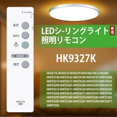 조명 리모컨 HK9327K for Panasonic 파나소닉 씰링 라이트 용 HFA6176 HH-LC465NH 대응, 07 HK9810, 07 Panasonic HK9810