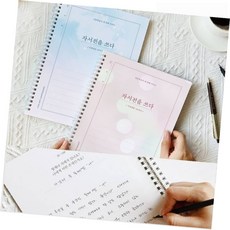 루나몰 자서전 만들기 인생점검 감성선물, 스카이