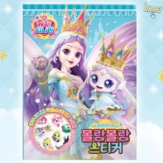 마이픽픽 캐치티니핑 스티커북 다이아나핑 6살여아선물