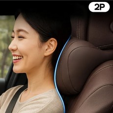 카로로 나파가죽 차량용 목베개 목쿠션, 2개, 브라운