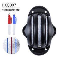 台灣現貨開發票 高爾夫球劃線器 三線款/T型款/雙子款 ABS材質 雙面可劃 附劃線筆 精準對齊 便攜設計, 1個, 三線劃線器