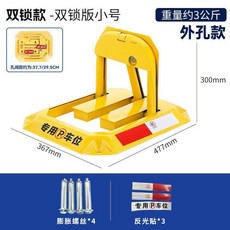 加厚防撞車位鎖 適用於 專用停車位, 1個, 小八角車位鎖【打孔】
