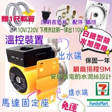 白鐵熱水器加壓機 120W 溫控裝置 管路增壓泵浦, 1個, ST白鐵款 (含1尺) + 座,220V