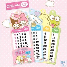 담아잇 산리오 구구단 카드 구구단벽보