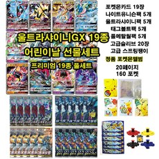 포켓몬카드 울트라샤이니 GX카드 19종 선물세트 프리미엄 풀세트, 3.고급 카드슬리브 50장, 1개