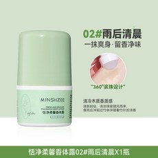 MINSHZEE 恬淨柔馨香體露 02#雨後清晨 止汗露 身體除臭滾珠, 1個, 恬淨柔馨香體露#02