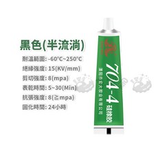 704 硅橡膠 耐高溫 密封膠 電子元件專用, 1個, 704黑