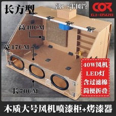 글러브박스 아크릴실험실 진공박스, 5. 반투명 밀봉 된 대형 단일 팬 + 래커