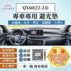 【A.F.C 一朵花】INFINITI 英菲尼迪 QX60(22-23) 法蘭絨 麂皮 碳纖維皮革 超纖皮革 避光墊, QX60(22-23)-有抬顯,大理石皮革-咖色