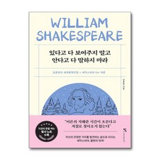 있다고 다 보여주지 말고 안다고 다 말하지 마라, 마인드셀프, 김종원