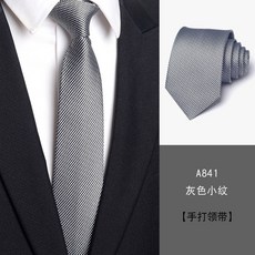 手打領帶 男士商務 正裝 結婚新郎 職業工作 深灰色 黑潮款 拉鍊設計 免打結 舒適材質+A841灰色小紋8cm手打款+均碼