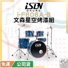 iSBN i-F606A-B 文森星空烤漆組 爵士鼓, 1個