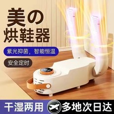 花太太 多功能UV紫外光烘鞋器 紫光抑菌 智能恆溫 安全定時