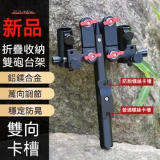 折疊雙炮臺支架 萬嚮一拖二鎂鋁閤金雙頭雙桿拐角支架 釣箱拐角炮臺支架 萬向炮臺座配件 全折疊前置大物炮臺 釣箱釣椅配件, 拐角折疊雙炮臺[升級雙向防傾卡槽]