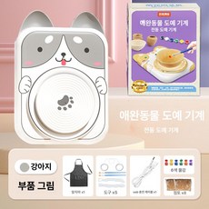 도자기 만들기 키트 색칠 도예 DIY 클레이 공예 홈, 강아지 도예기 고급구성도예재8개 컬러, 1개