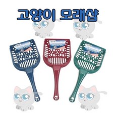 고양이화장실용모래삽세트
