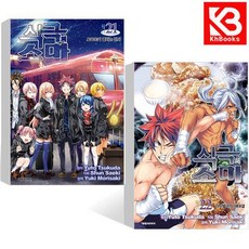 식극의 소마 21 + 22 권 책 + 책갈피 [KHBOOKS]