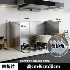 廚房擋油板 防火廚房擋油板 防火耐高溫加厚不鏽鋼防油擋板炒菜防濺油煙機隔熱擋板, 1個