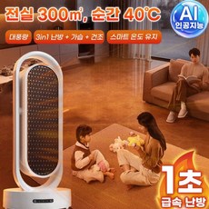 1초 만에 따뜻하게 에너지 절약 무광 무소음 온풍기 가정용 전기히터 1등급 절전형 실내난로, 화이트, 화이트