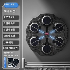 (무료배송) 뮤직 복싱기계 뮤직복싱기계 샌드백 권투, 6타겟 블랙 블루투스 충전식 A, 기본 모델명/품번