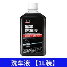 易駒 洗車液 汽車清潔劑 泡沫清洗蠟水 鍍膜清潔劑, 1個, 黑車水蠟1L