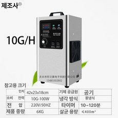 오존발생기 작업장 수처리 제약 살균기 탈취 공기 매장용 소독기 발생기 실내, 공간 수처리 겸용 10G H, 기본 모델명/품번