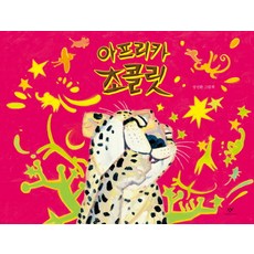 아프리카 초콜릿:장선환 그림책, 창비, 상세내용 참조