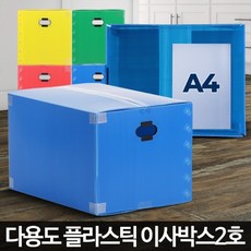 2호 35x40x30 이사박스 이삿짐박스 pp박스 이사박스 플라스틱 파란색 이사짐박스, 이사박스2호 파랑