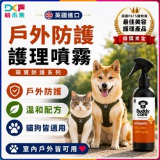 英國Buddycare寵物戶外防護噴液 200ml 寵物護理 溫和配方, 1個