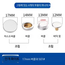 똑딱이 단추 설치 공구 금속 스냅 버튼 펜치 세트, 50개, 안개 화이트 17mm 버클 501 버클 50개+핸드프레