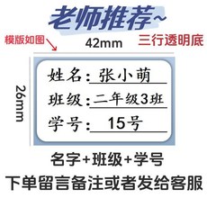 彩色兒童姓名貼紙 防水耐磨 學生文具 幼兒園入園貼, 1個, 名字髮楷體 2行,白底：5貼空白, 白底, 5貼