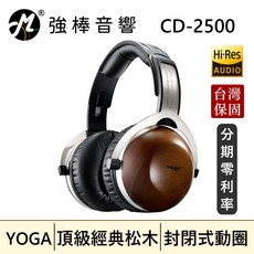 Yoga CD-2500 經典松木耳殼 Hi-Res 耳罩式耳機 封閉式動圈